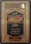 Tafsīr of Surat Yasīn