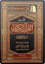 Tafsīr of Surat al-Furqān