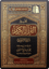 Tafsīr of Surat az-Zukhruf