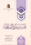 Tafsīr of Surat al-Fātihah