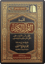Tafsīr of the Surahs from Al-Hujurāt to Al-Hadīd