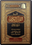 Tafsīr of Surat Ghāfir