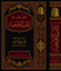 Al-Qawl al-Mufīd ‘alā Kitāb Al-Tawhīd