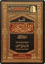 Tafsīr of Surat an-Nūr