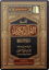 Tafsīr of Surat as-Sajdah