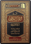 Tafsīr of Surat ash-Shūra
