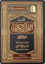 Tafsīr of Surat ar-Rūm
