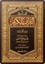 Tafsīr of Surat al-Kahf