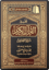 Tafsīr of Surat al-Qasas