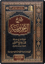 The Commentary on Al-Ājrūmiyyah