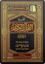 Tafsīr of Surat Sād