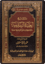 The Commentary on Al-‘Aqīdah al-Saffārīniyyah