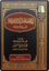 Knowledge of Some Rulings-related Verses