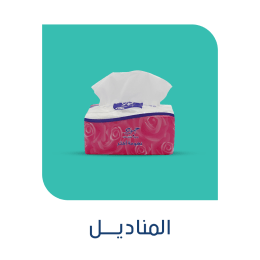 منتجات المناديل