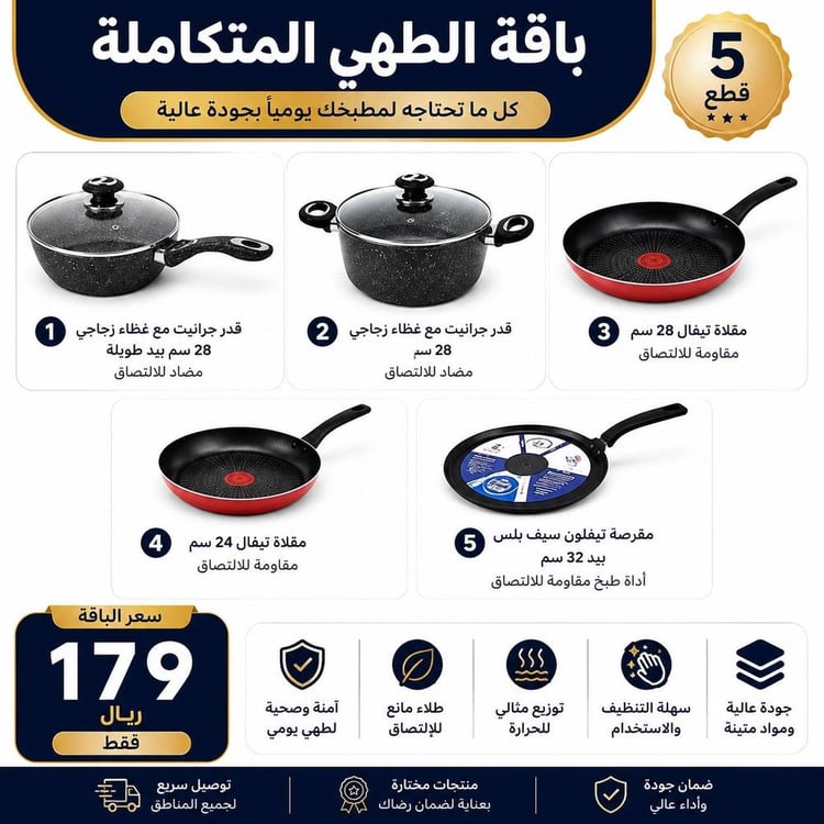 باقة الطباخة المتكاملة الفاخرة 5 قطع – مجموعة أدوات المطبخ الأساسية لإعداد وتحضير الطعام باحترافية وأناقة