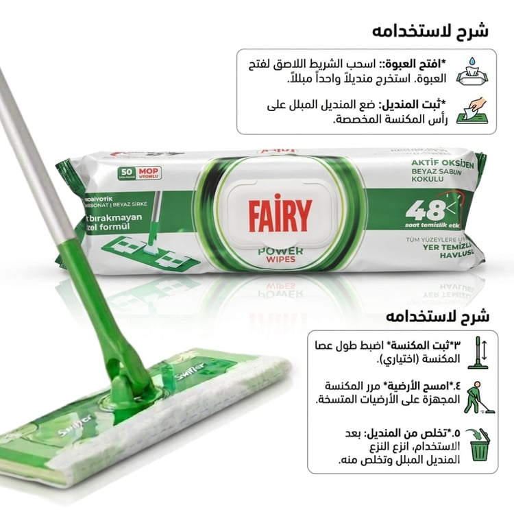 عبوة مناديل مبللة فيري لتنظيف الأرضيات 50 منديل كبير الحجم باور وايبس – متوافقة مع الممسحة لتنظيف عميق وإزالة البقع والأوساخ مع نظافة تدوم حتى 48 ساعة ومناسبة لمختلف أنواع الأسطح المنزلية
