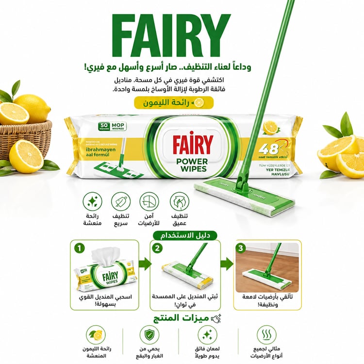 عبوة مناديل مبللة فيري لتنظيف الأرضيات 50 منديل كبير الحجم برائحة الليمون – متوافقة مع الممسحة لتنظيف عميق وإزالة البقع والأوساخ مع نظافة تدوم حتى 48 ساعة ومناسبة لمختلف أنواع الأسطح المنزلية