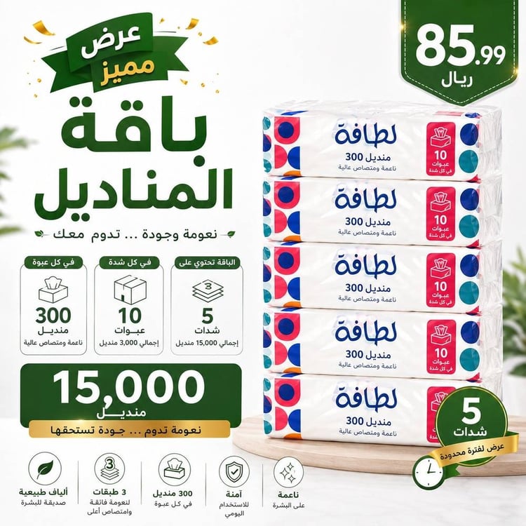 بكج مناديل لطافة 3 طبقات 50 عبوة × 300 منديل – مناديل ورقية ناعمة عالية الامتصاص للاستخدام اليومي في المنزل والمكتب والسيارة