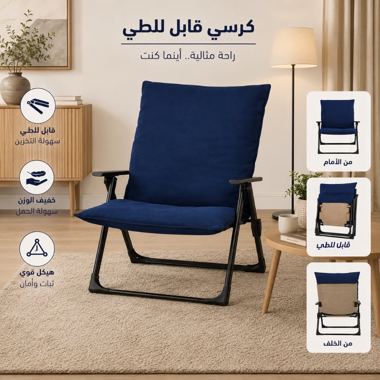 كرسي رحلات قابل للطي لومزرا لون أزرق – كرسي تخييم ورحلات بتصميم عملي وخفيف الوزن مع هيكل معدني متين ومقعد مريح سهل الطي والحمل مناسب للتخييم والحدائق والرحلات البرية