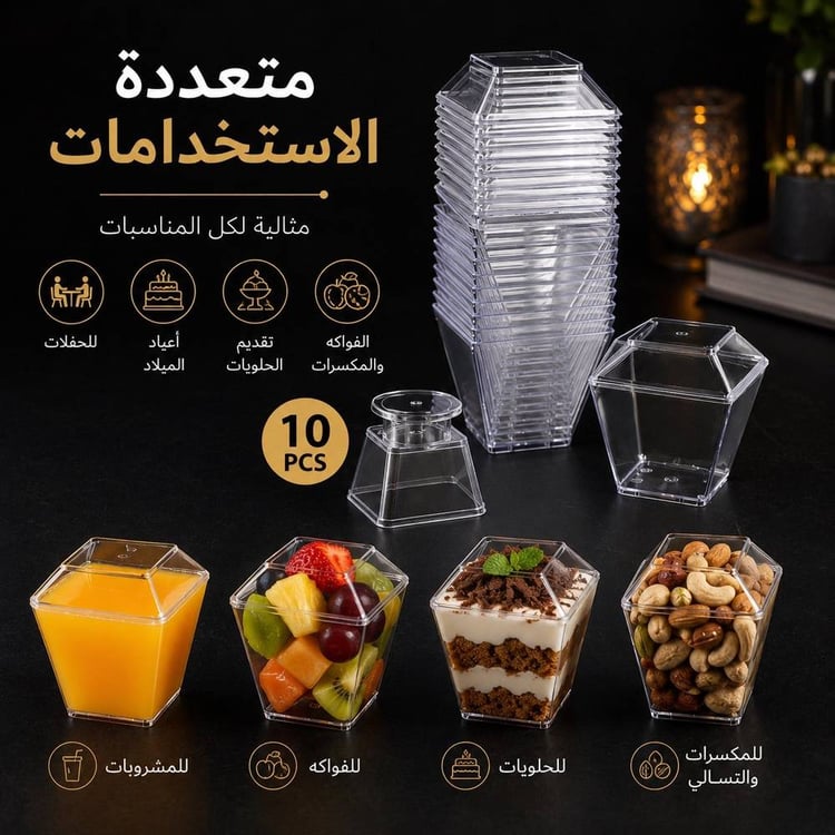 طقم كاسات تقديم حلا 10 قطعة بغطاء شفاف مربع – أكواب بلاستيك أنيقة للضيافة والحفلات والاستخدام المنزلي