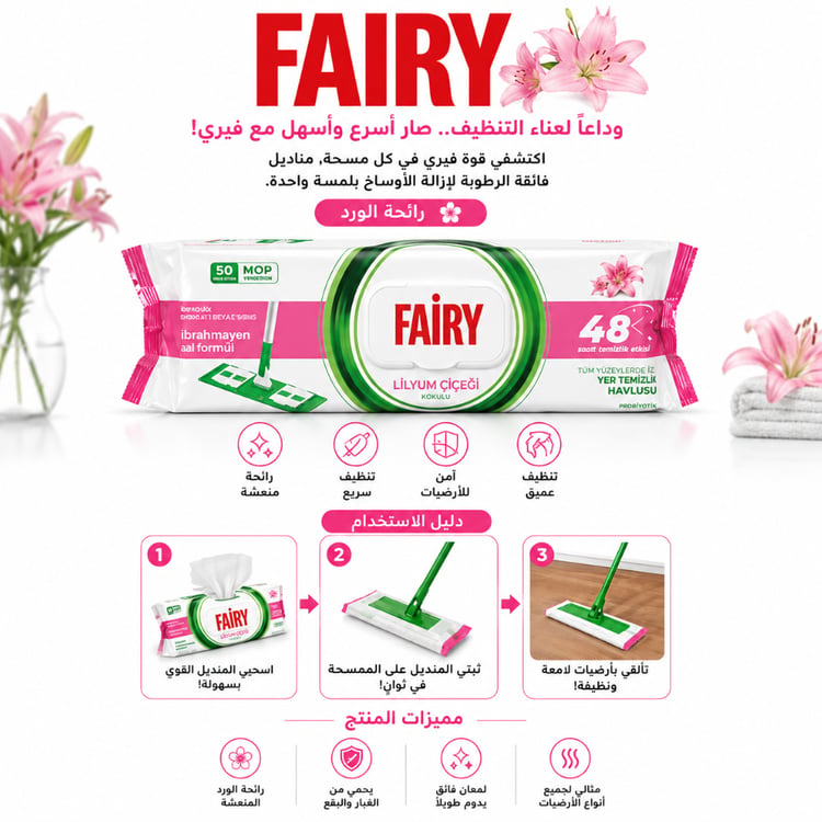 عبوة مناديل مبللة فيري لتنظيف الأرضيات 50 منديل كبير الحجم برائحة الورد – متوافقة مع الممسحة لتنظيف عميق وإزالة البقع والأوساخ مع نظافة تدوم حتى 48 ساعة ومناسبة لمختلف أنواع الأسطح المنزلية