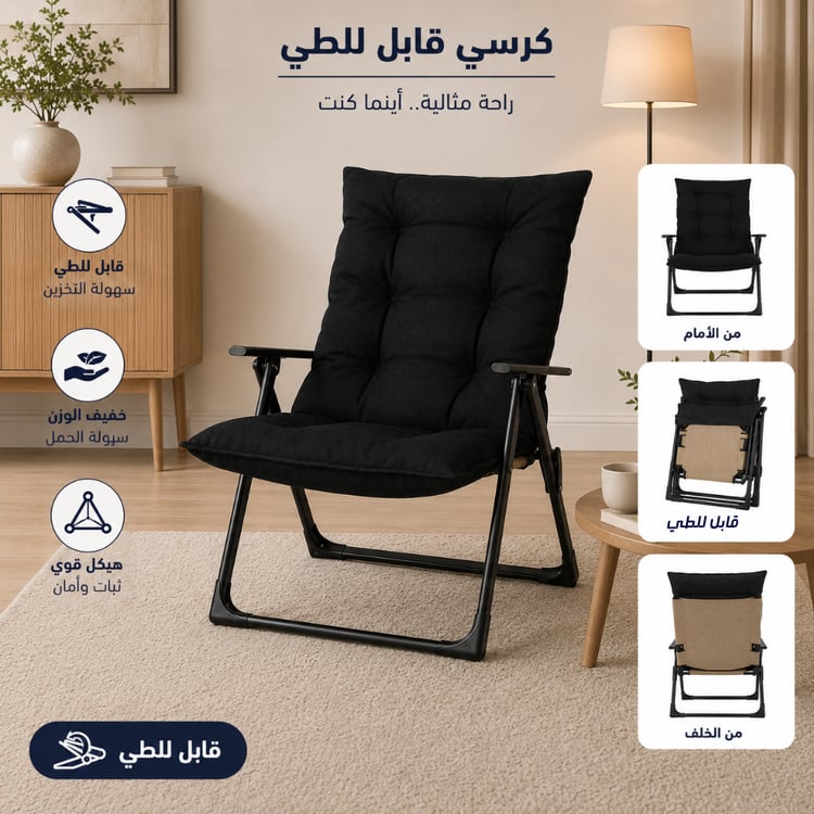كرسي رحلات قابل للطي لومزرا لون أسود – كرسي تخييم ورحلات بتصميم عملي وخفيف الوزن مع هيكل معدني متين ومقعد مريح سهل الطي والحمل مناسب للتخييم والحدائق والرحلات البرية