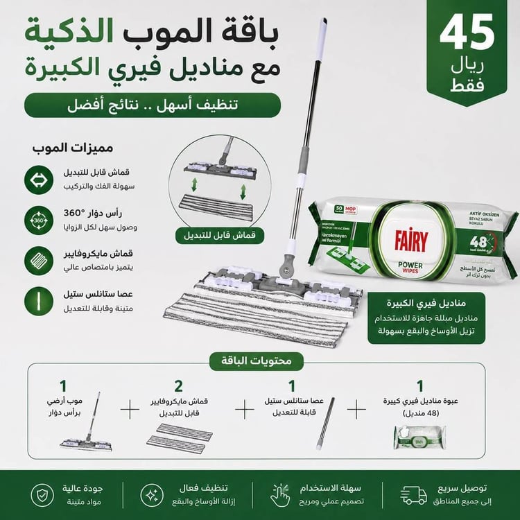 باقة الموب الذكية لتنظيف الأرضيات – ممسحة أرضيات عملية مع مناديل ممسحة مبللة لتنظيف عميق وإزالة الأوساخ والبقع لمختلف أنواع الأسطح المنزلية