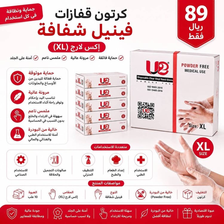 كرتون قفازات فينيل شفافة إكس لارج – 10 عبوات خالية من البودرة للاستعمال الطبي أو المنزلي