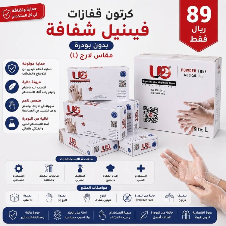 كرتون قفازات فينيل شفافة بدون بودرة مقاس لارج 10حبات