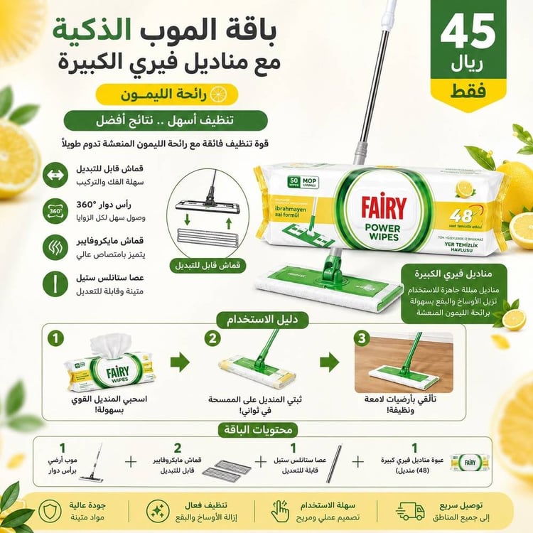 باقة الموب الذكية لتنظيف الأرضيات ليمون– ممسحة أرضيات احترافية مع مناديل مبللة معطرة لتنظيف عميق وإزالة الأوساخ والبقع لجميع أنواع الأرضيات والأسطح المنزلية