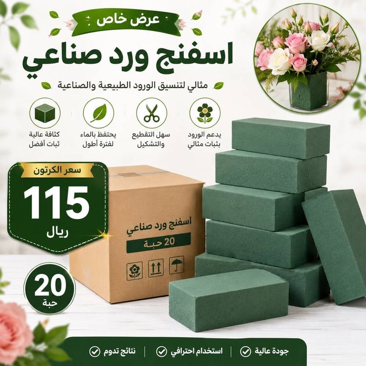 اسفنج ورد طبيعي لتنسيق الزهور الطبيعية والصناعية 20 قطع باللون الأخضر – إسفنج تنسيق ورد احترافي عالي الامتصاص لتثبيت الزهور وتنسيق الباقات والديكورات والمناسبات والحفلات والاستخدام المنزلي