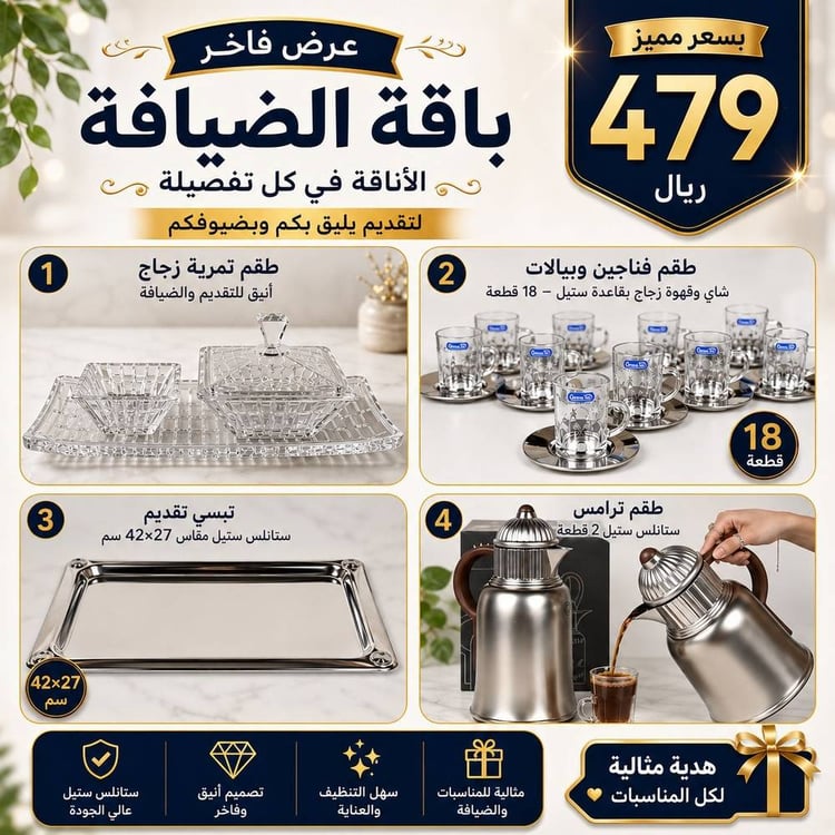 باقة الضيافة الملكية المتكاملة 4 في 1 – طقم تقديم فاخر يضم تبسي تقديم ستانلس ستيل، طقم فناجين وبيالات شاي وقهوة زجاج بقاعدة ستيل، طقم ترامس ستانلس ستيل قطعتين سعة 1 لتر، وطقم تمريات زجاجية فاخرة، مجموعة ضيافة متكاملة للمجالس والمناسبات والضيوف والقهو