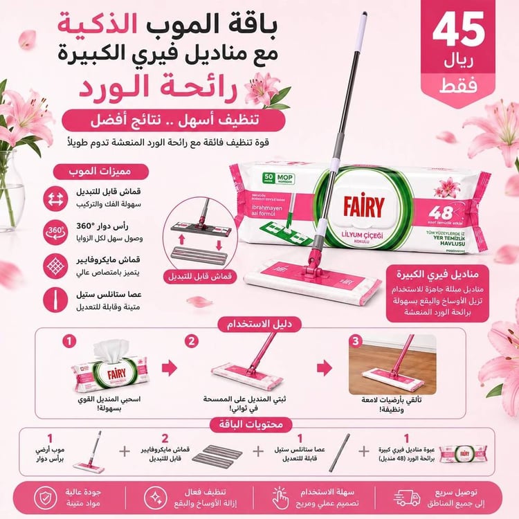 باقة الموب الذكية لتنظيف الأرضيات ورد – ممسحة أرضيات احترافية مع مناديل مبللة معطرة لتنظيف عميق وإزالة الأوساخ والبقع لجميع أنواع الأرضيات والأسطح المنزلية