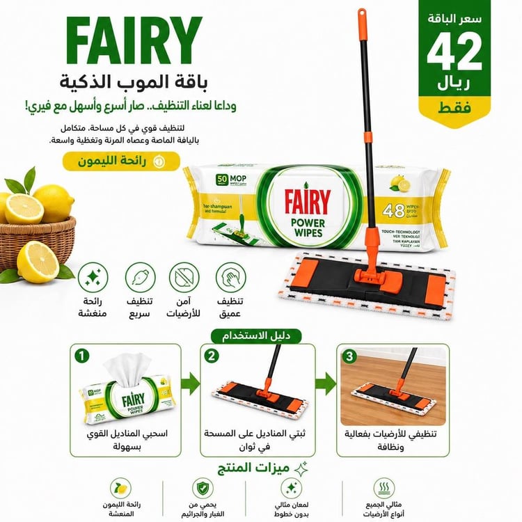 باقة الموب الذكية لتنظيف الأرضيات ليمون– ممسحة أرضيات احترافية مع مناديل مبللة معطرة لتنظيف عميق وإزالة الأوساخ والبقع لجميع أنواع الأرضيات والأسطح المنزلية