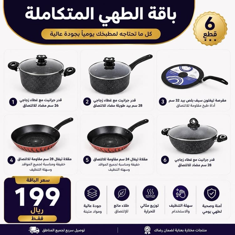 باقة الطباخة المتكاملة الفاخرة 6 قطع – مجموعة أدوات المطبخ الأساسية لإعداد وتحضير الطعام باحترافية وأناقة