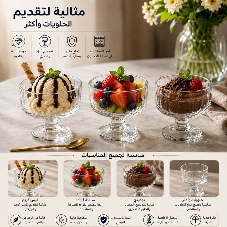طقم كاسات ايسكريم زجاج بقاعدة 3 حبه 165 ملي