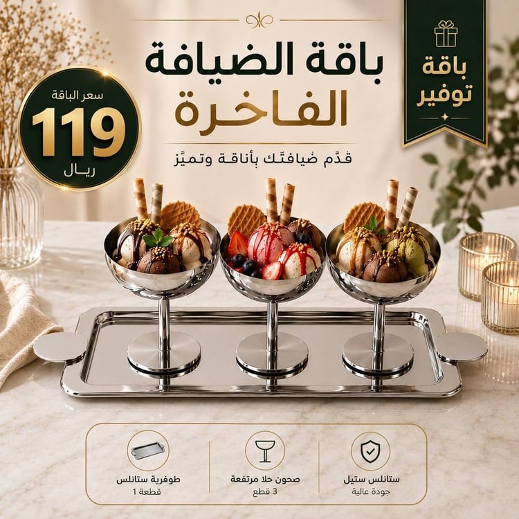 طقم ضيافة أنيق مكون من طوفرية تقديم ستانلس ستيل مفرد 48 سم لون فضي مع 3 كأسات تقديم حلا ومكسرات مدورة بقاعدة – طقم تقديم فاخر للضيافة والقهوة والديكور المنزلي