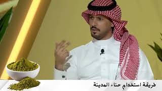 طريقة استخدام الحنا