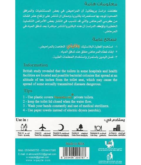 غطاء بلاستيكي لكرسي المراحيض