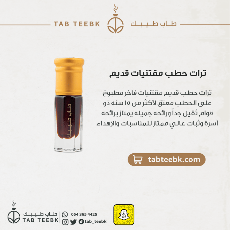 ترات حطب مقتنيات قديم ربع توله