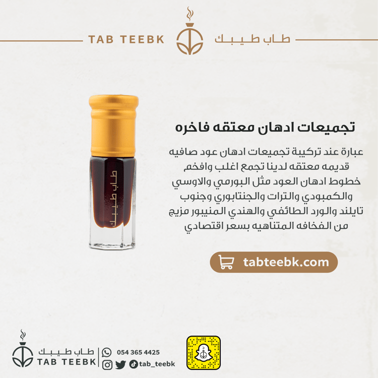 تجميعات ادهان عود معتقه فاخره