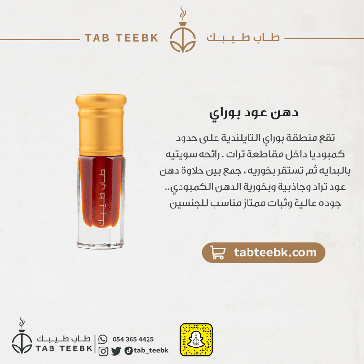 دهن عود بوراي