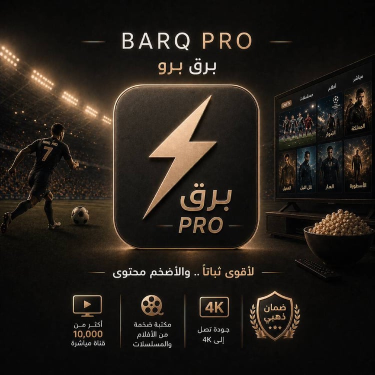 بـرق بــرو