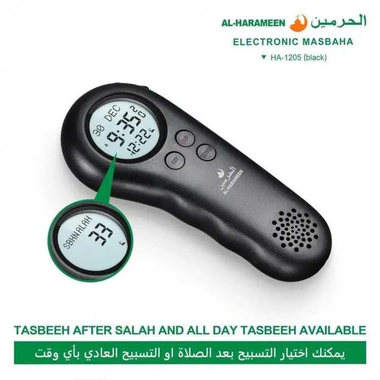 مسبحة وساعة الحرمين الرقمية