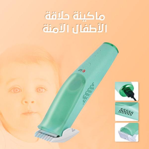مكينة حلاقة الشعر الآمنة للأطفالDLC-32601