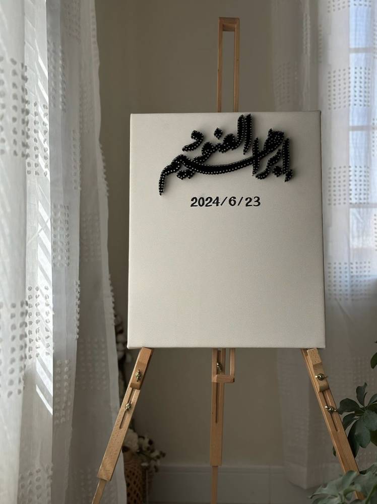 لوح عقد قران ( اسماء)