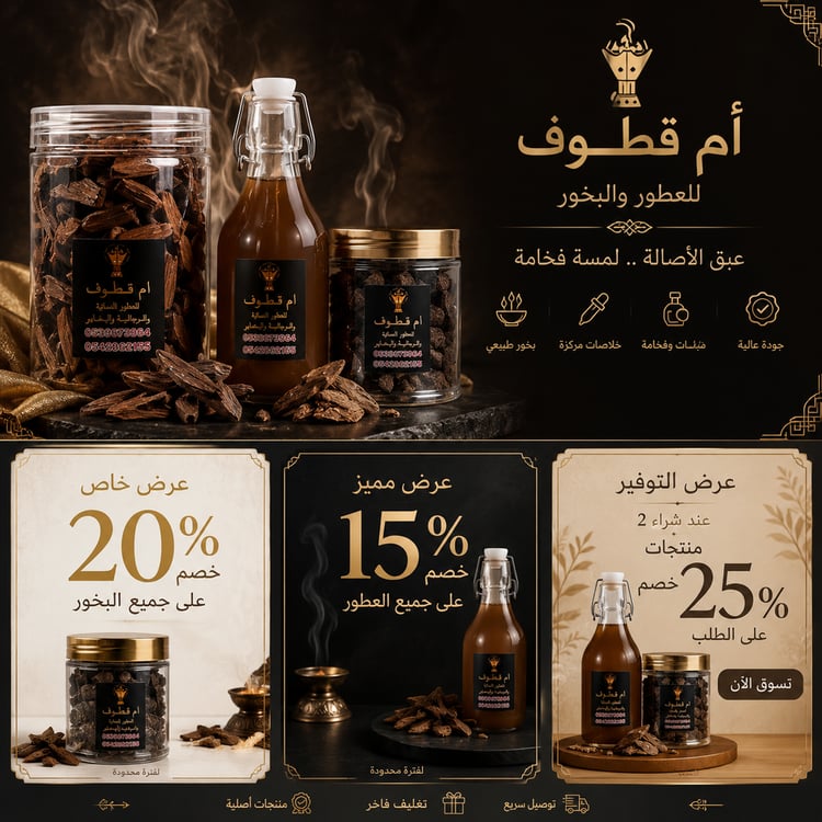 خمرة من اختيارك(ضفرة اوصندل ) +بخور صندل درجة ثانية +بخور الشاف 