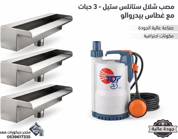 مصب ستيل شلال 