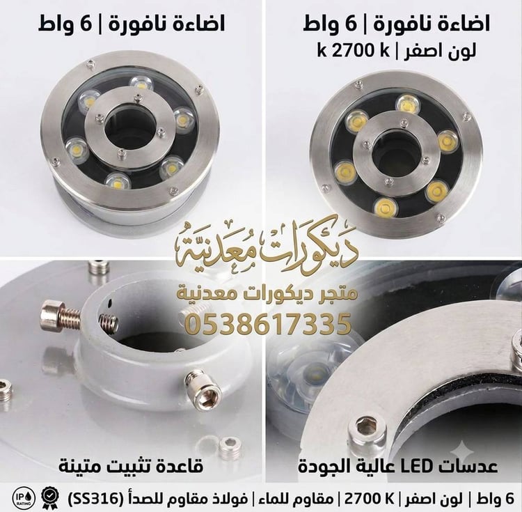 اضاءه نوافير ومسابح