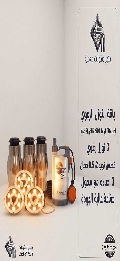 نوزل رغوي 